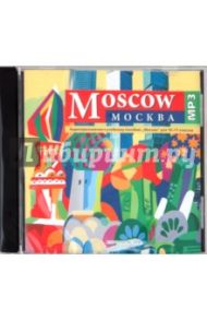 Moscow/Москва. Аудиоприложение к учебному пособию "Москва" для 10-11 классов (CDmp3)