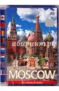 Москва - столица России (8 языков) (DVD) / Гурьев А.