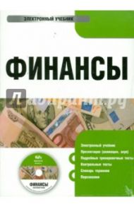 Финансы (CDpc)