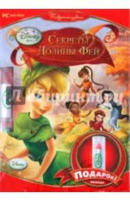 Disney. Феи. Секреты Долины Фей + Подарок Помада (2DVD)