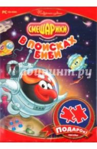 Смешарики. В поисках Биби. Игра + пазлы (CDpc)