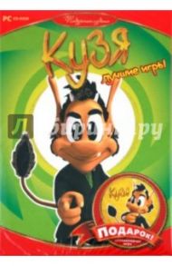 Кузя. Лучшие игры (2CDpc)