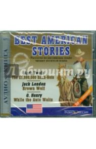 BEST AMERICAN STORIES. Рассказы на английском языке (CDmp3) / Твен Марк, Лондон Джек, О. Генри