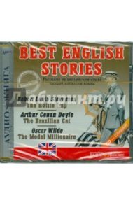 Best English Stories. Рассказы на английском языке (CDmp3) / Дойл Артур Конан, Уайльд Оскар, Стивенсон Роберт Льюис