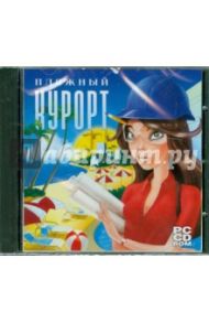 Пляжный курорт (CD)