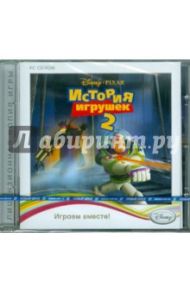 История игрушек 2. Русская версия (новое издание) (CDpc)