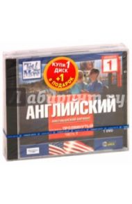 TeLL me More. Бандл 3. Английский язык. Продвинутый уровень (2DVD)