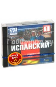 TeLL me More. Бандл 15. Испанский язык. Продвинутый уровень (2DVD)