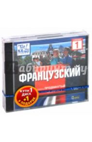 TeLL me More. Бандл 9. Французский язык. Продвинутый уровень (2DVD)