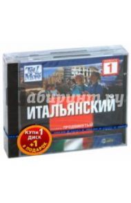 TeLL me More. Бандл 12. Итальянский язык. Продвинутый уровень (2DVD)