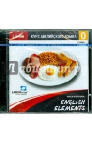 English Elements. Начальный уровень (2CD)