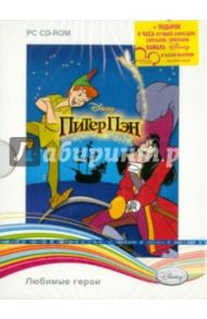 Disney. Любимые герои. Питер Пэн (CDpc)