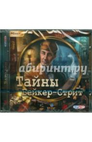 Тайны Бейкер-Cтрит (DVD)