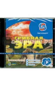 Грибная эра (CD)