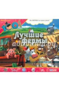 100games. Лучшие фермы (DVD)