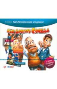 Как достать соседа. Коллекционное издание (DVD)