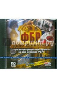 ФБР. Дело Единорога (DVDpc)