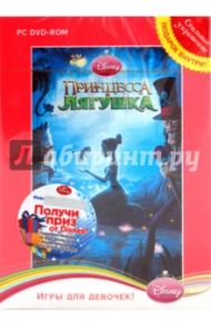 Disney. Принцесса и лягушка (DVD)