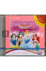 Disney. Принцессы. Зачарованный мир (2CDpc)