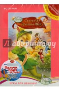 Disney. Феи. Секреты Долины Фей (DVD)