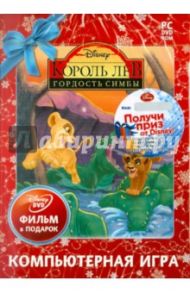 Король Лев. Гордость Симбы. Новогоднее издание (2DVD)