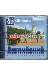 Tell me More Ultimate. Английский язык. Уровень 2 (DVD)