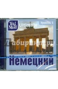 Tell me More Ultimate. Немецкий язык. Уровень 1 (DVD)