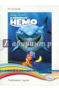 Disney Любимые герои. В поисках Немо (2CD)