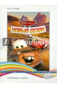 Disney Любимые герои. Тачки. Новый сезон (2CD)