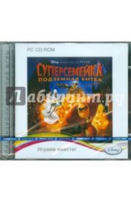 Суперсемейка. Подземная битва (2CDpc)