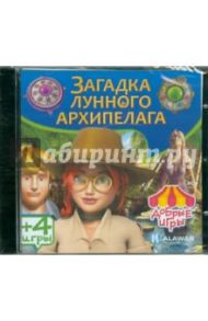 Добрые игры. Загадка Лунного архипелага (CDpc)