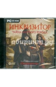 Инквизитор (CDpc)