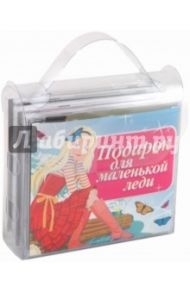 Подарок для маленькой леди (набор) (5CD)