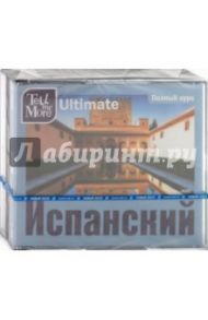 Tell me More Ultimate. Испанский язык. Полный курс (3DVD)