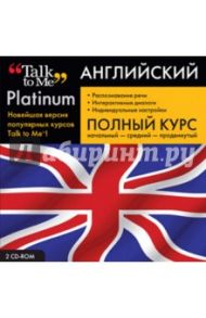 Talk to Me Platinum. Английский язык. Полный курс (2CD)