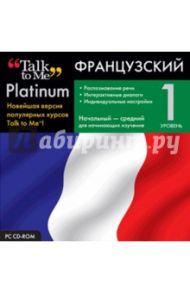 Talk to Me Platinum. Французский язык. Уровень 1 (CD)