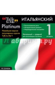 Talk to Me Platinum. Итальянский язык. Уровень 1 (CD)