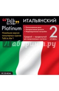 Talk to Me Platinum. Итальянский язык. Уровень 2 (CD)