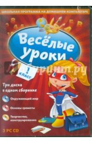 Веселые уроки. 1 Класс (СD)