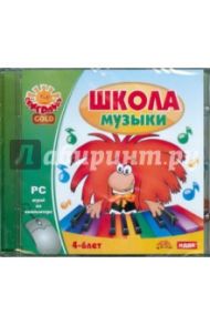 Школа музыки (CDpc)