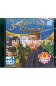 Забытые секреты (сборник игр) (CD)