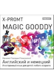 X-Promt Magic Gooddy. Английский и немецкий (CDpc)