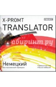 X-Promt Translator. Немецкий (CDpc)