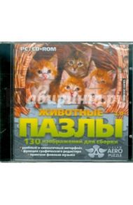 Пазлы 2.0. Животные (CDpc)