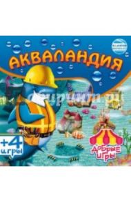 Добрые игры. Акваландия (CDpc)