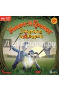 Уоллес и Громит. Ужасная зоопарка (DVDpc)