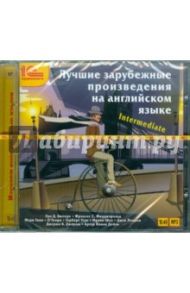 Английский язык. Лучшие зарубежные произведения (CDmp3)