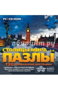 Пазлы 2.0. Столицы Мира (CD)