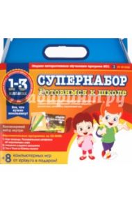 Супернабор "Готовимся к школе" (3CDpc)