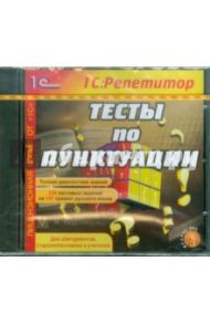 Тесты по пунктуации (CD)